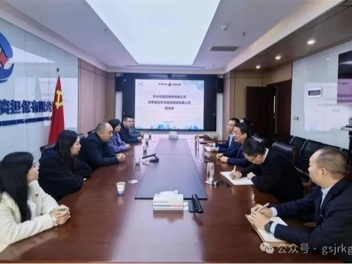 黨建牽線聚合力 協(xié)同探索新路徑——金控天水擔保與天水市融資擔保公司開展黨建聯(lián)建交流